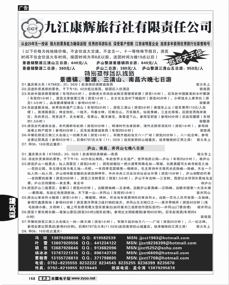 168  242期 （江西） 九江康辉旅行社