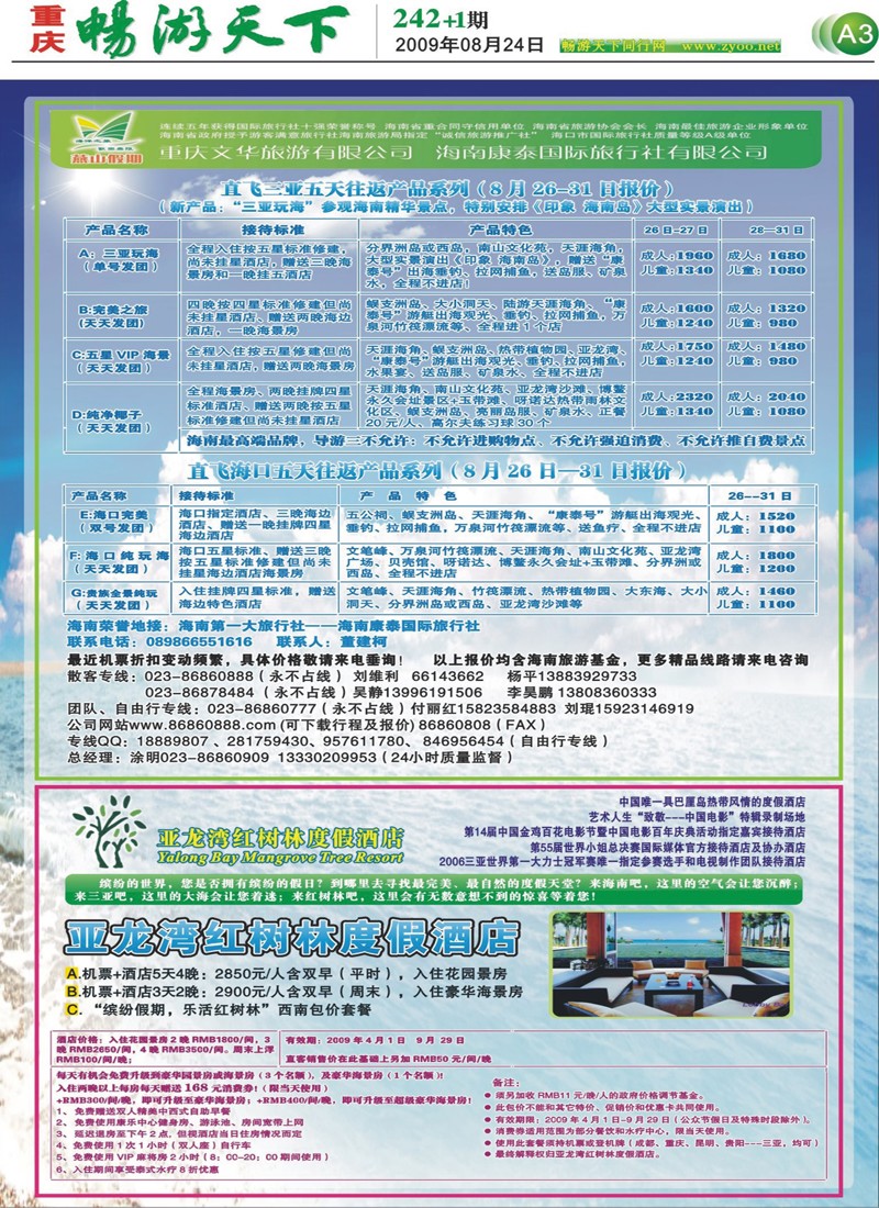 242期报刊 (A3)