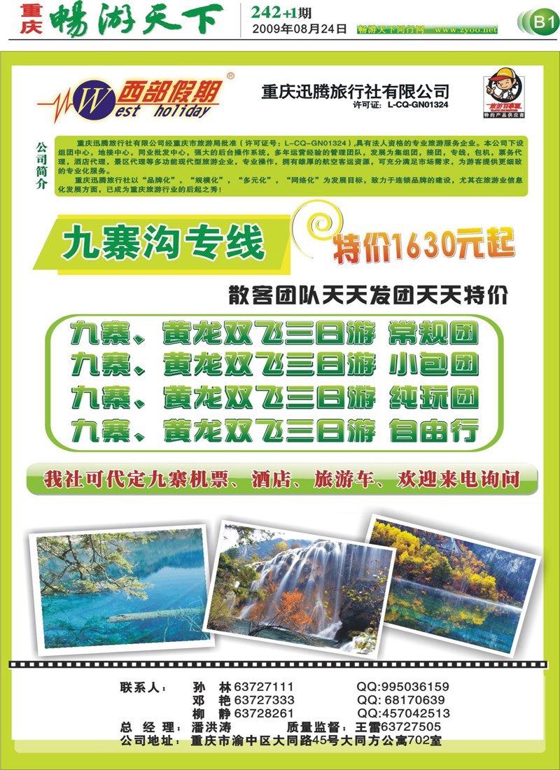 242期报刊 (B1)