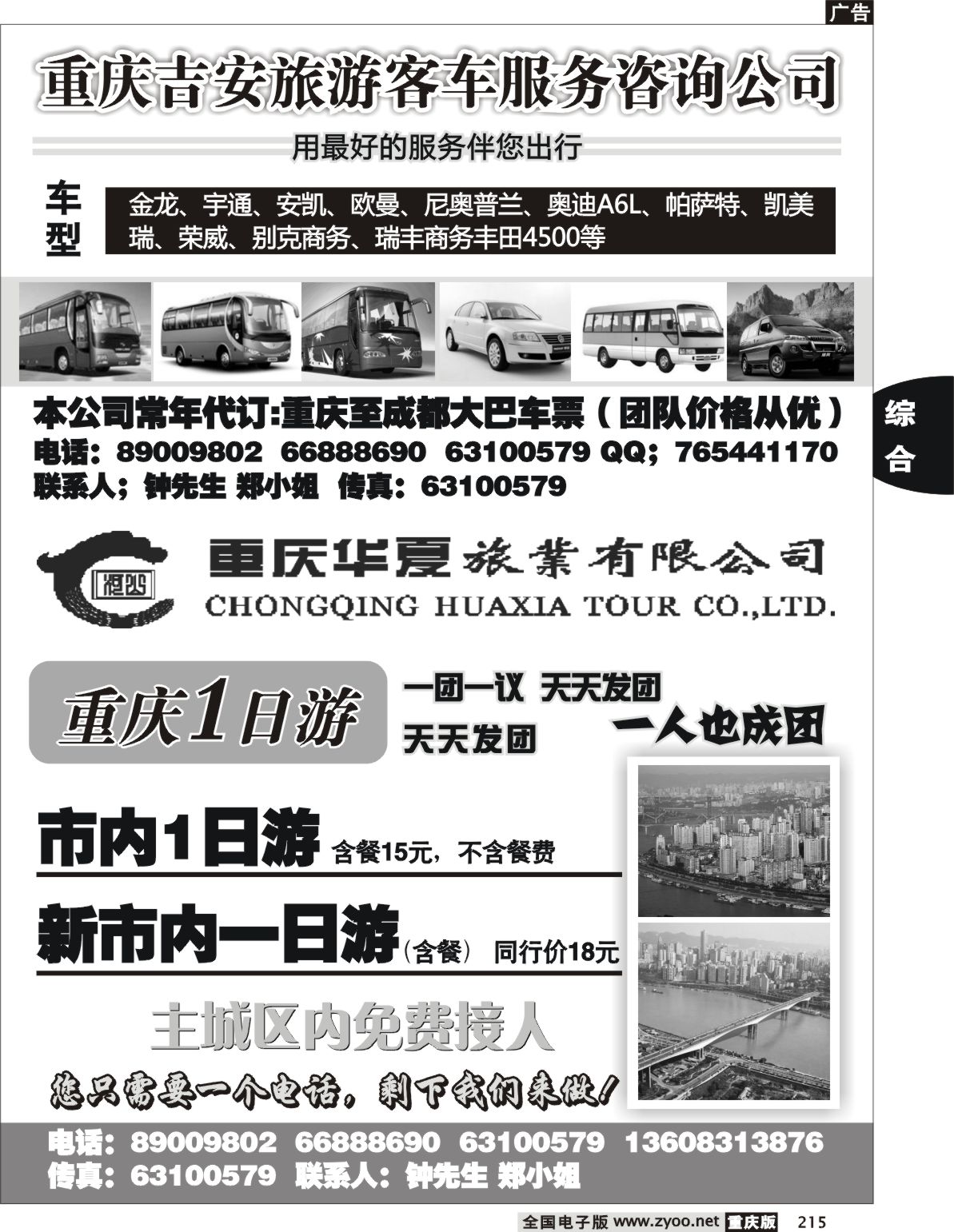215  243期  吉安车队