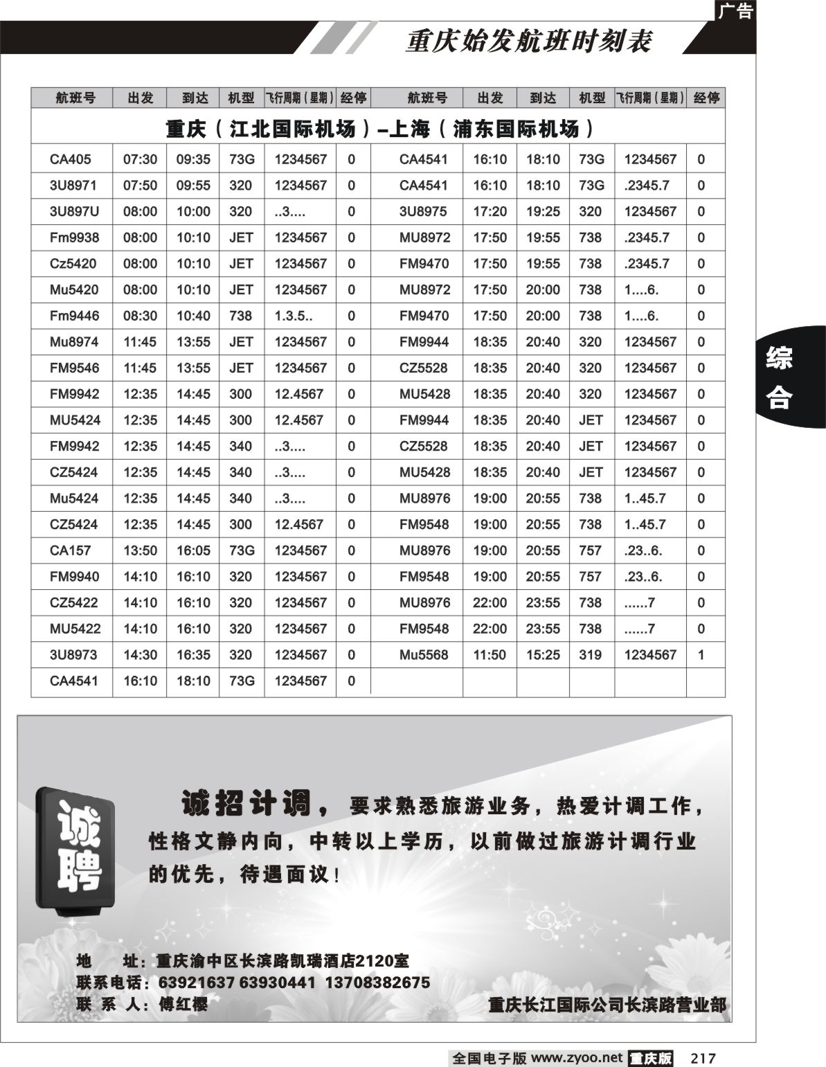 217  重庆航班时刻表10p(7