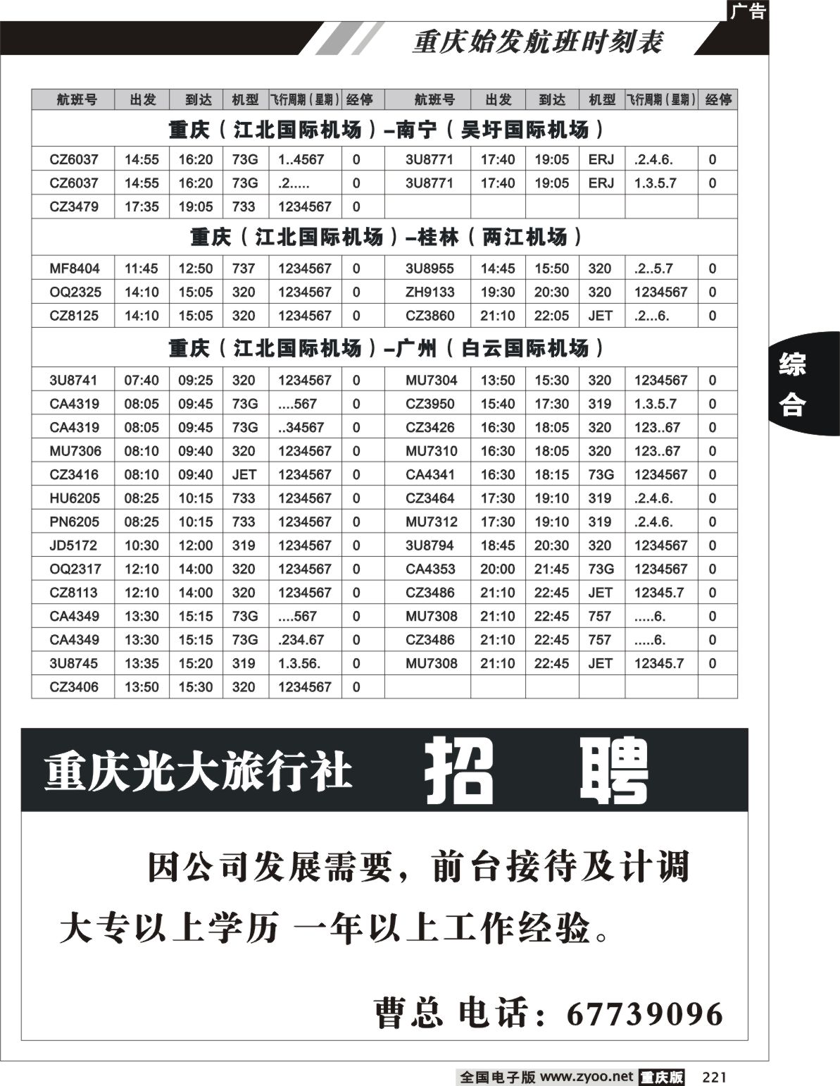 221  重庆航班时刻表10p(7