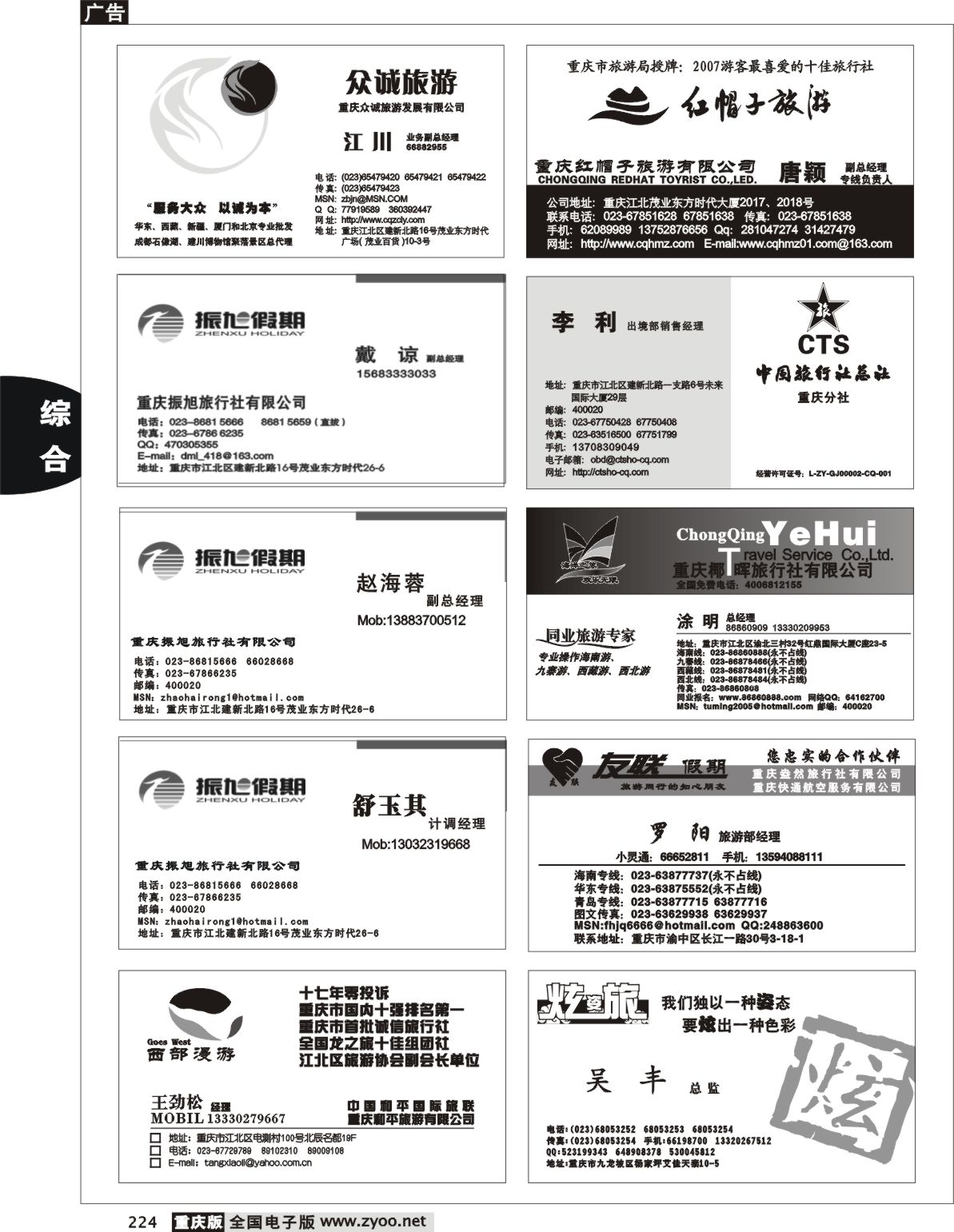 224 名片专版7P(7