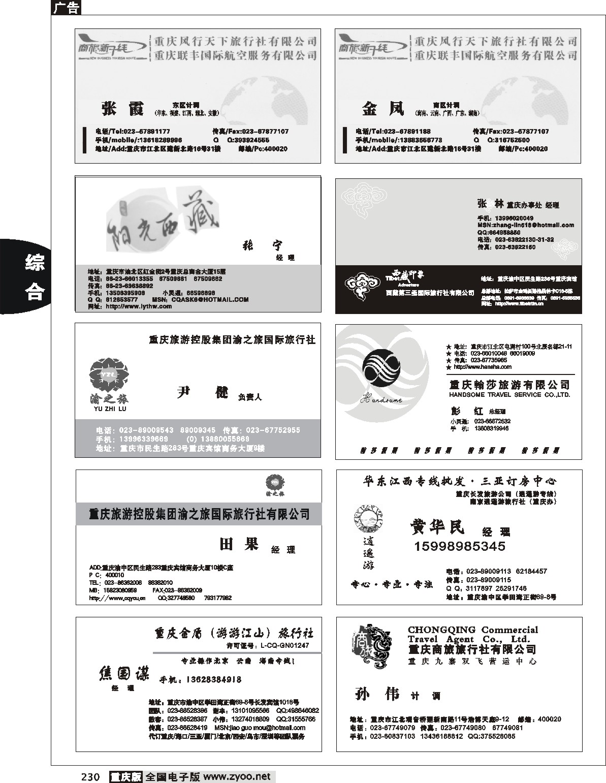 230  名片专版7P(7