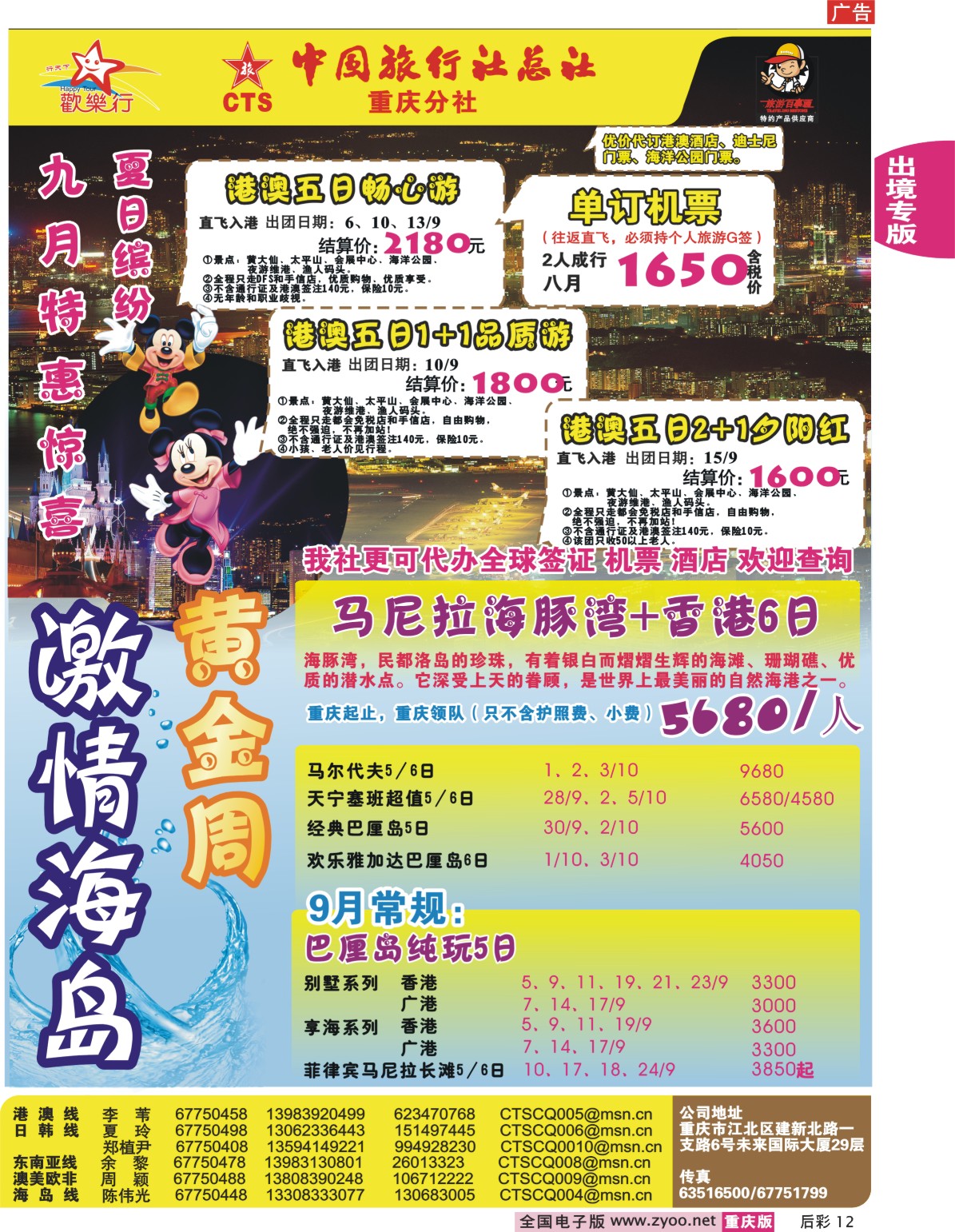 12  4中国旅行社总社