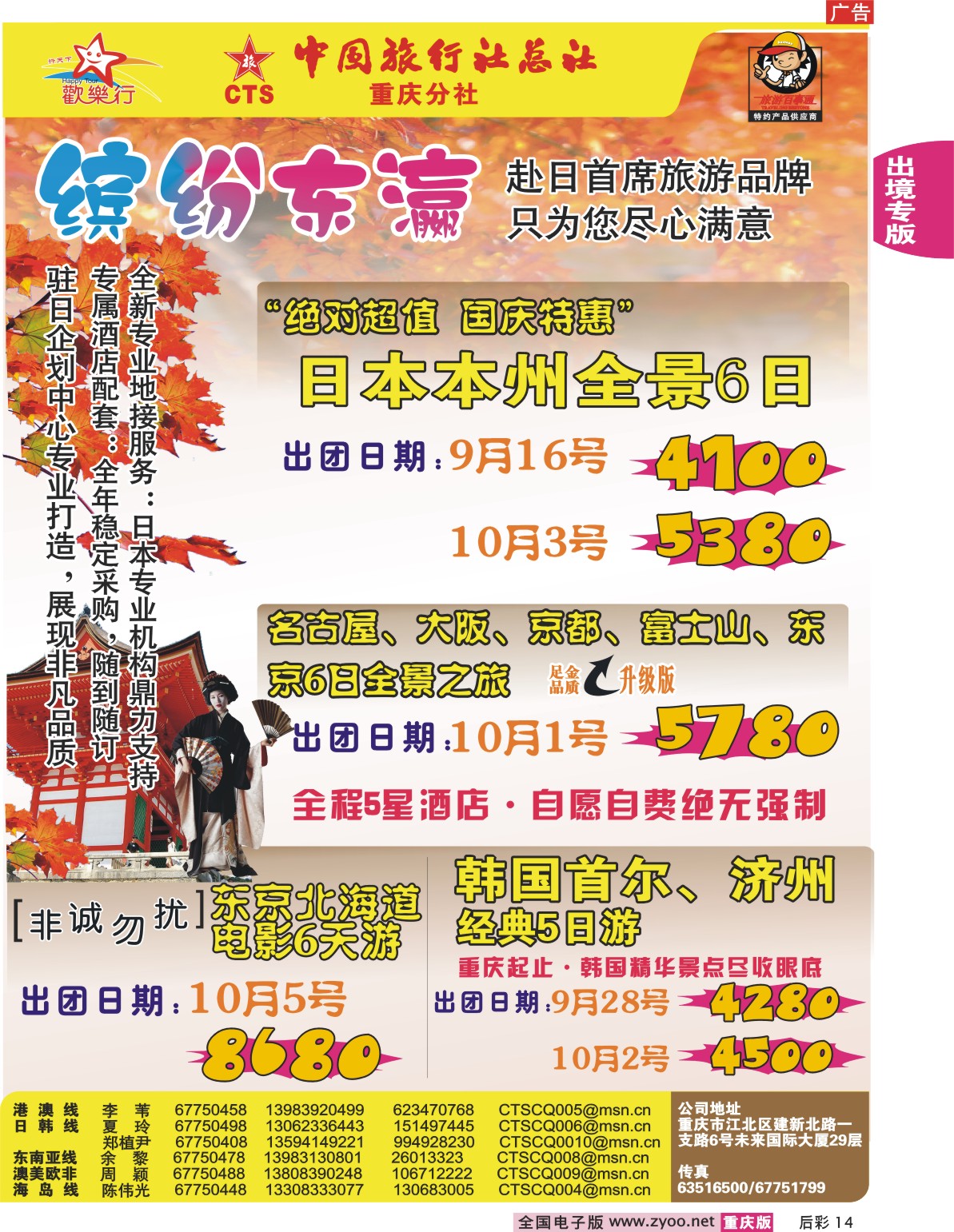 14  3中国旅行社总社