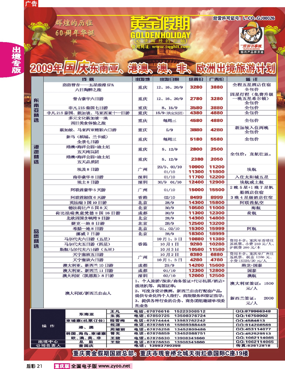 21  国庆综合副本