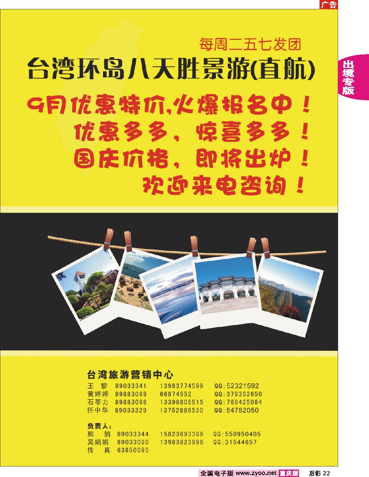 22  243期  重庆海外