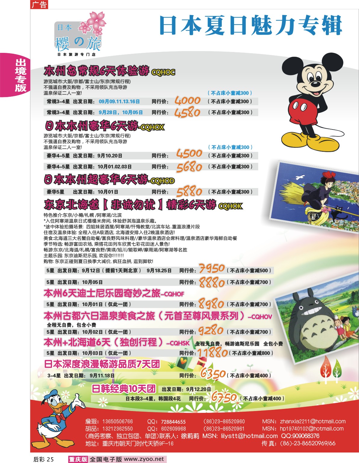 25  243期  日本夏日魅力专辑(重庆)