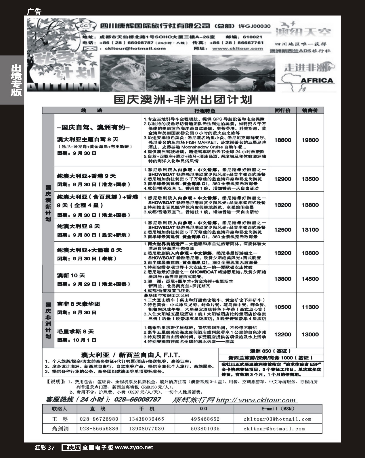 37  243期  四川康辉-澳纽天空 （贵州版 重庆版）02