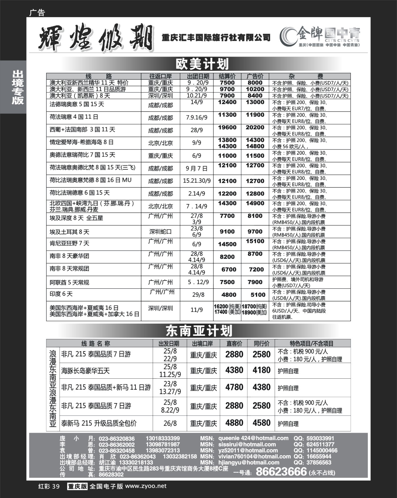 39  242期  (红彩)汇丰_欧美_东南亚
