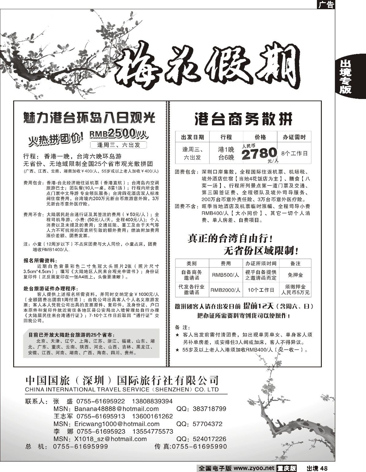 48  243期  （港澳台） 梅花假期