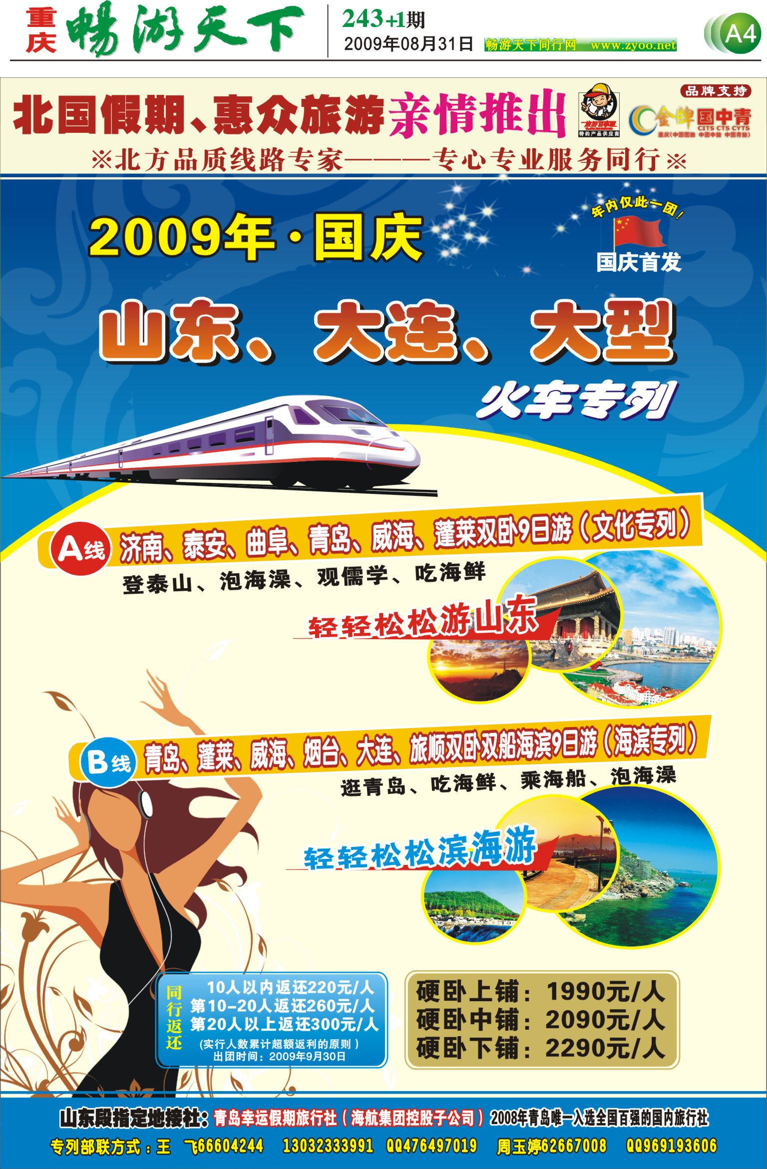 243期报刊  封底