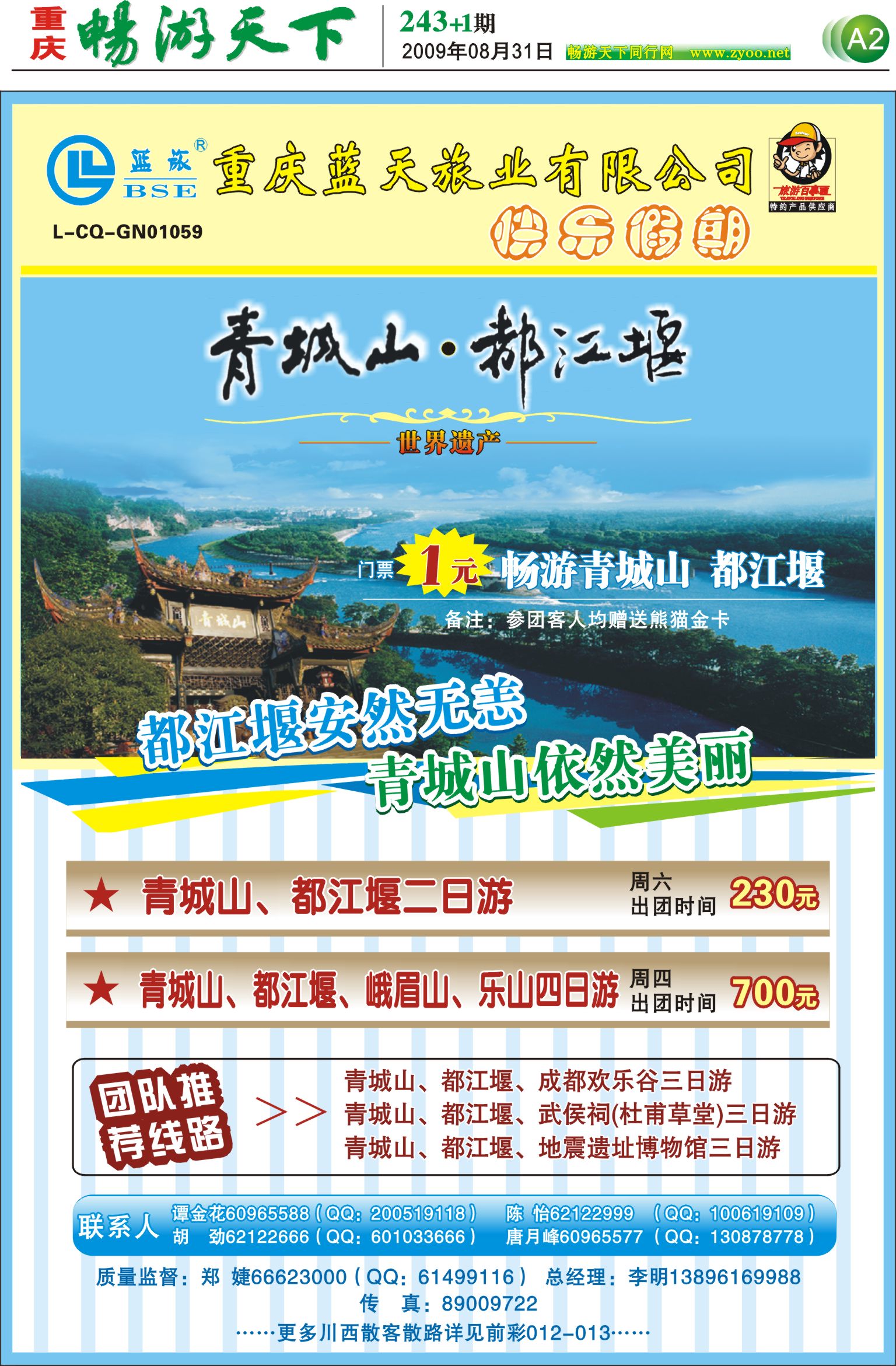 243期报刊(A2