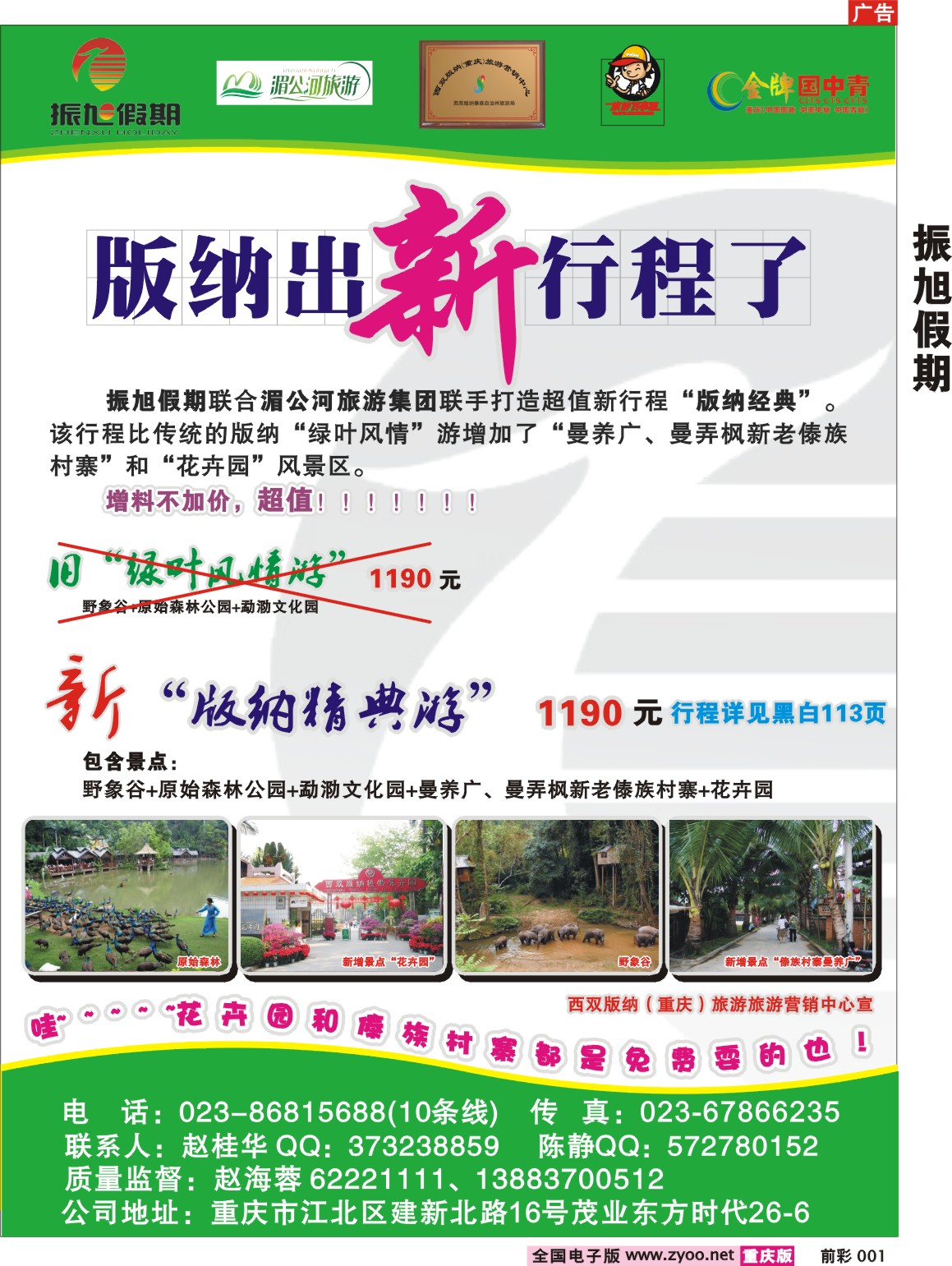 001  243期  振旭假期--重庆营销中心