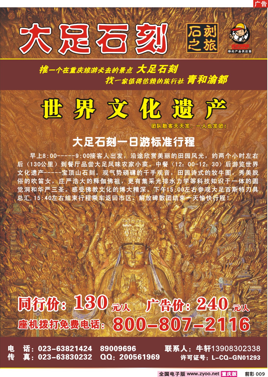 009  243期  大足石刻