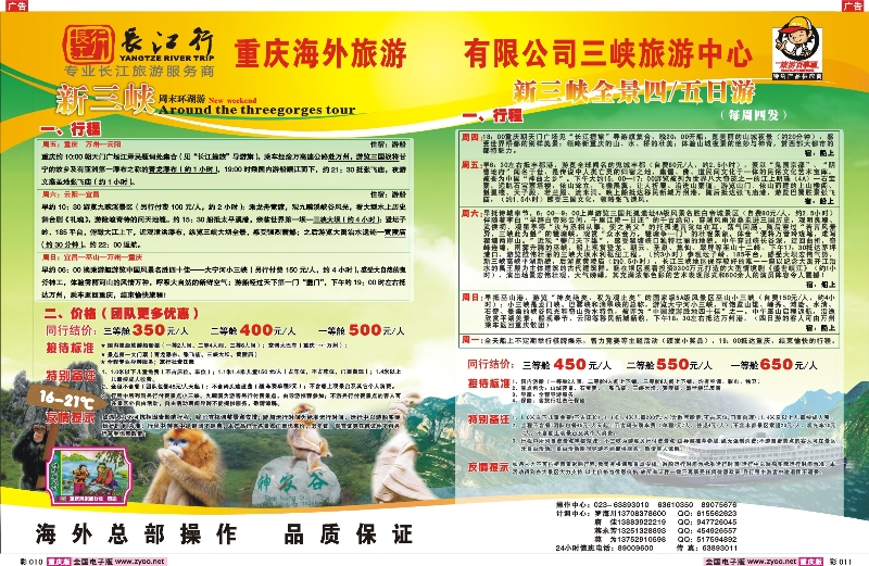 010-011 243期  海外旅游游船中心周末环湖全景游2p