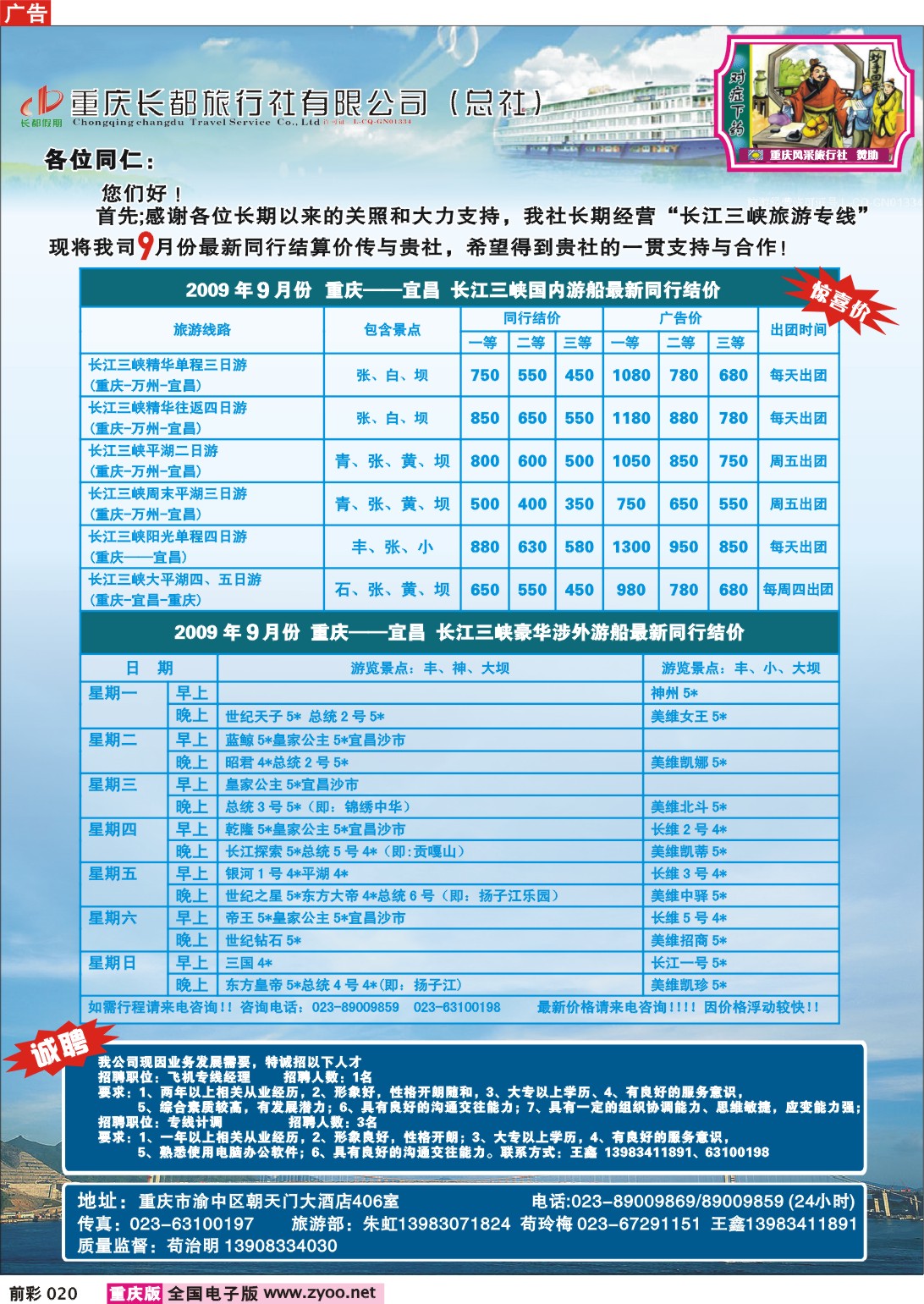 020  243期  长都旅行社--长都假期-三峡