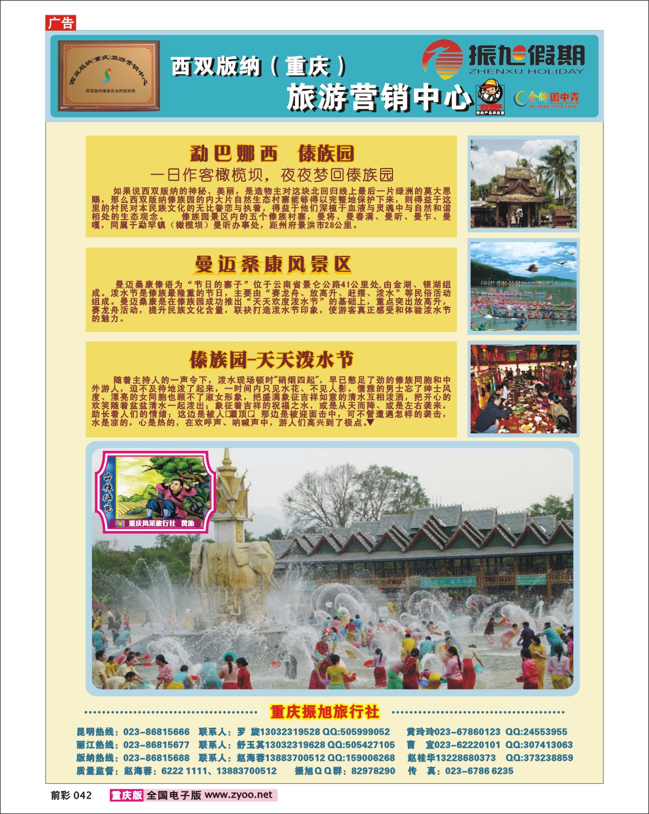 042  243期  振旭勐巴娜西傣族园-曼迈桑康风景区精品旅游--九寨线