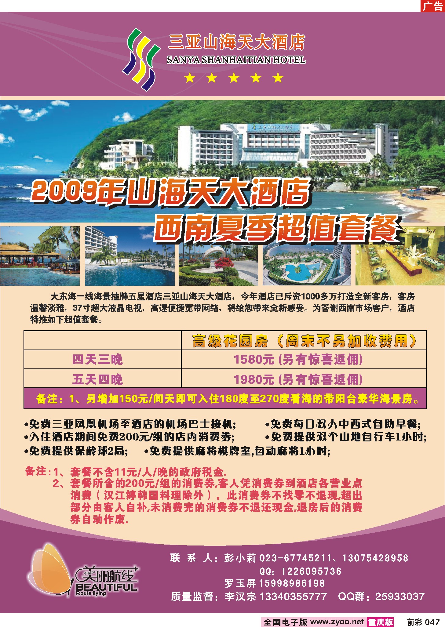 047  243期  美丽航线--三亚三海天大酒店