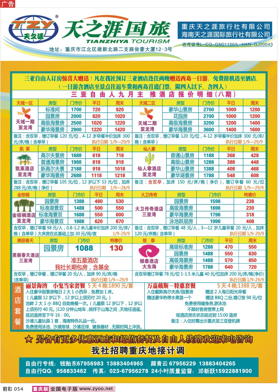 054  243期  天之涯2