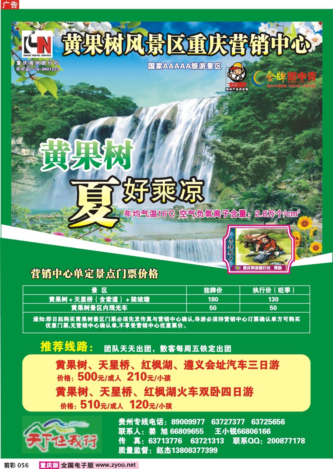 056  243期 海纳旅行社--黄果树景区