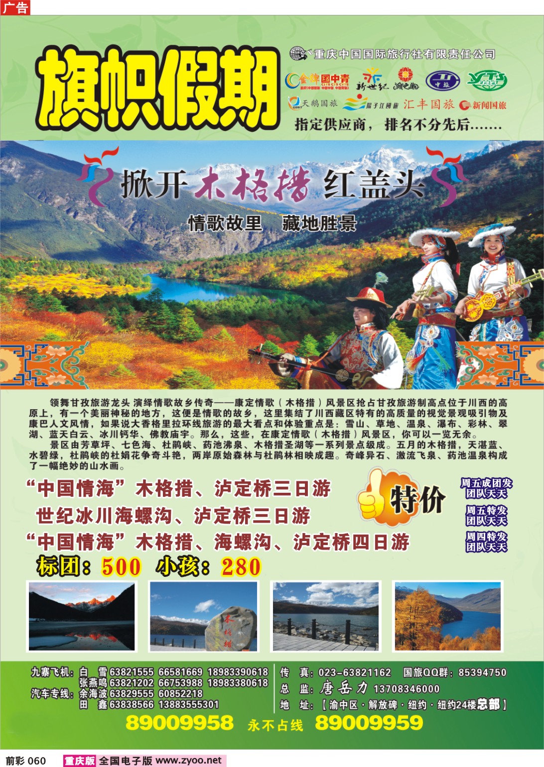 060  243期 旗帜假期-木格措