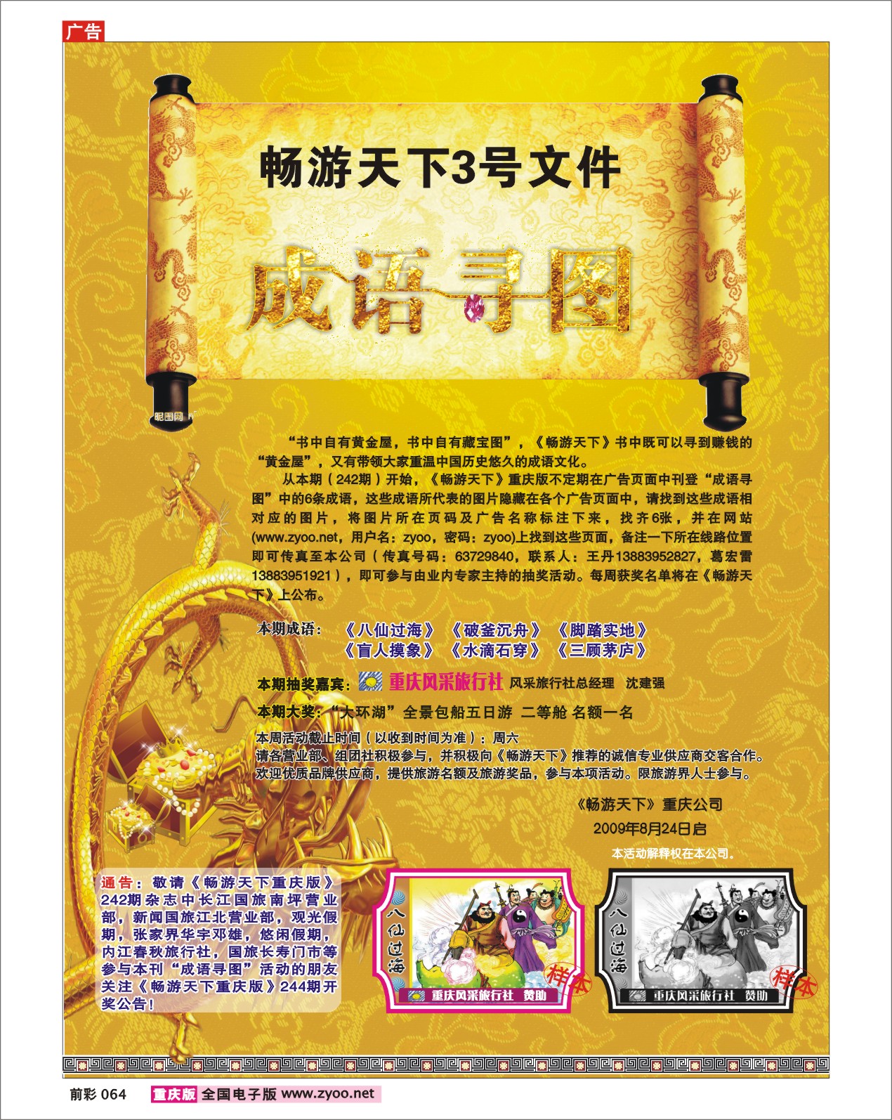 064  243期  成语寻图