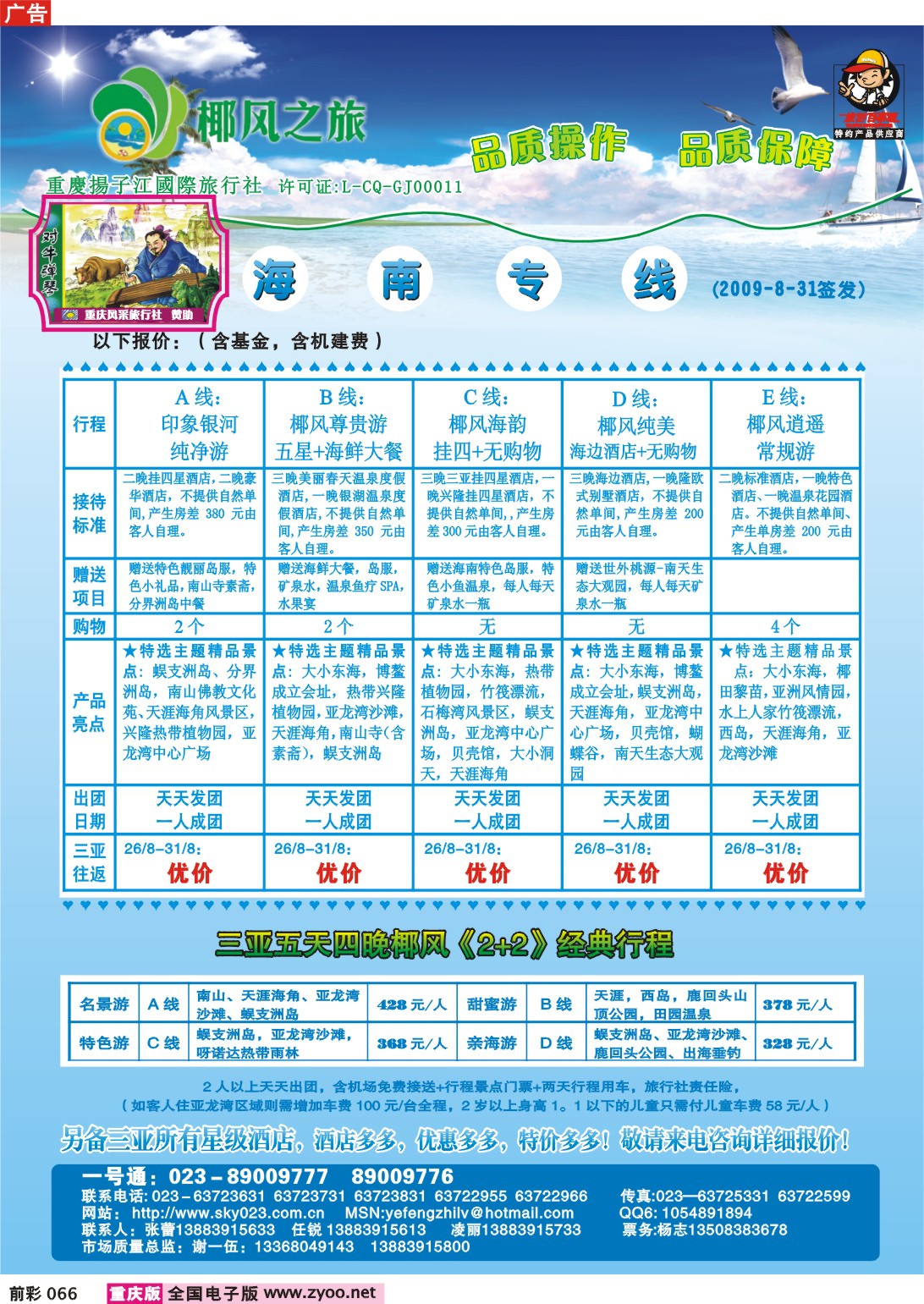 066   243期    椰风之旅--海南专线1