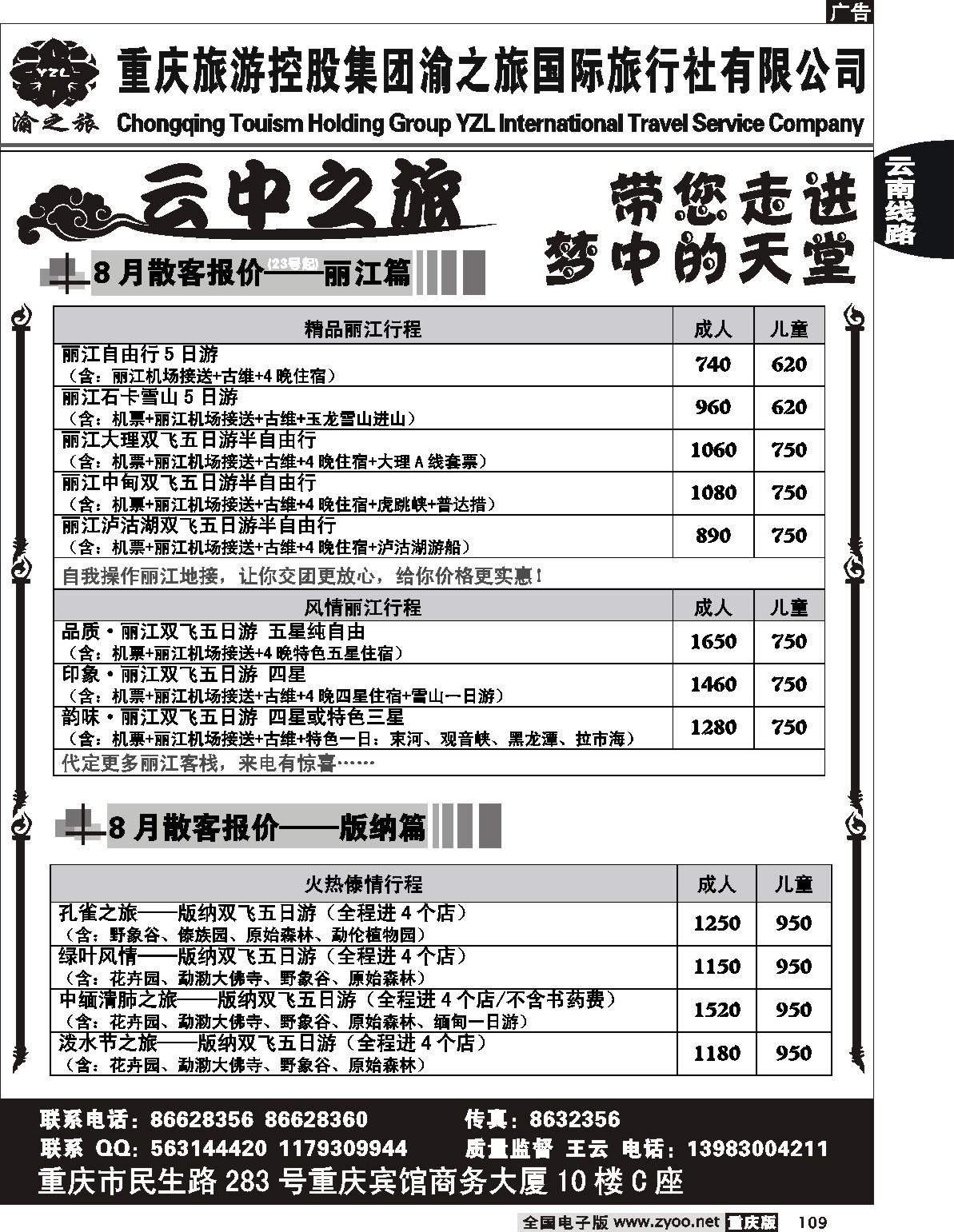 109  243期  渝之旅-云中之旅
