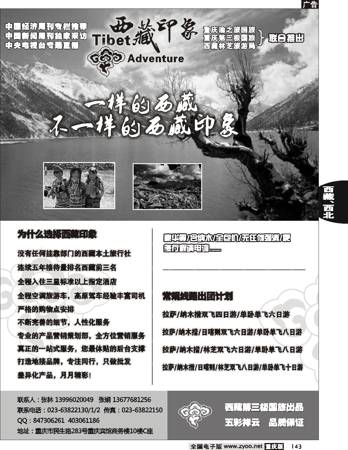 143  243期  西藏印象(曲线）