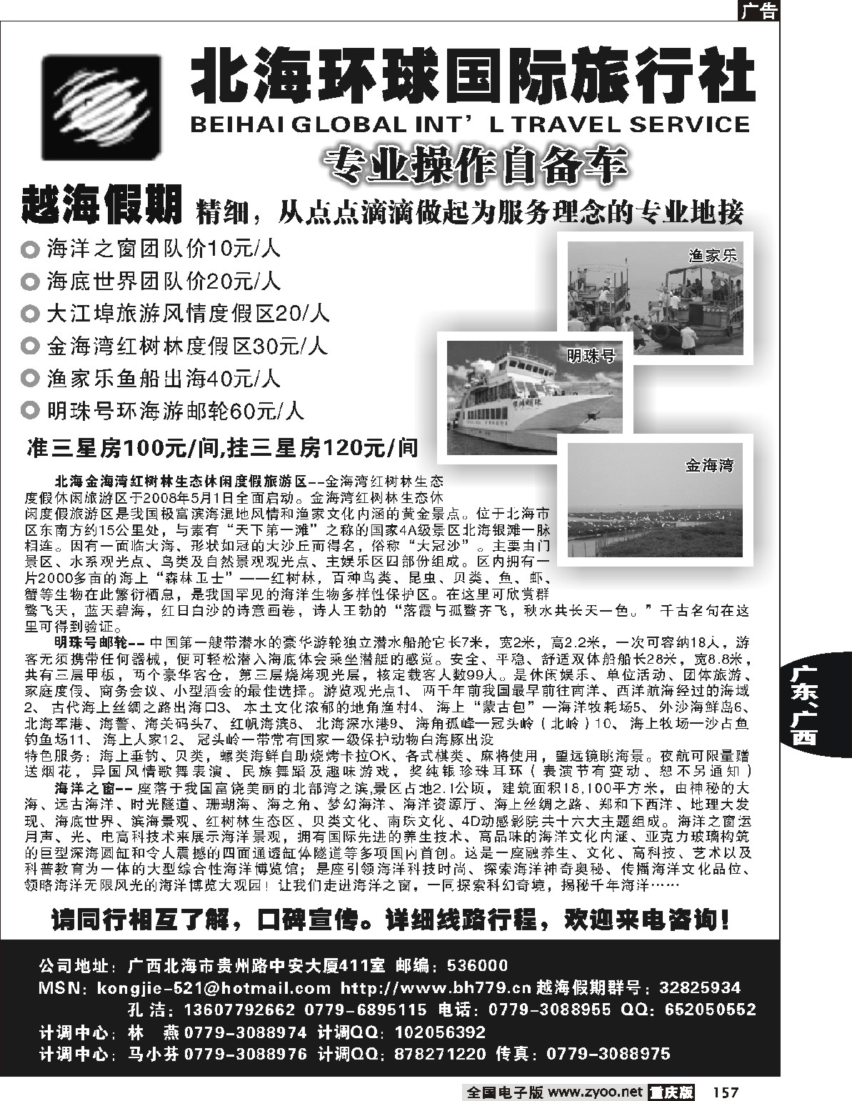 157  243期 （广西） 北海环球国际旅行社越海假期●孔洁