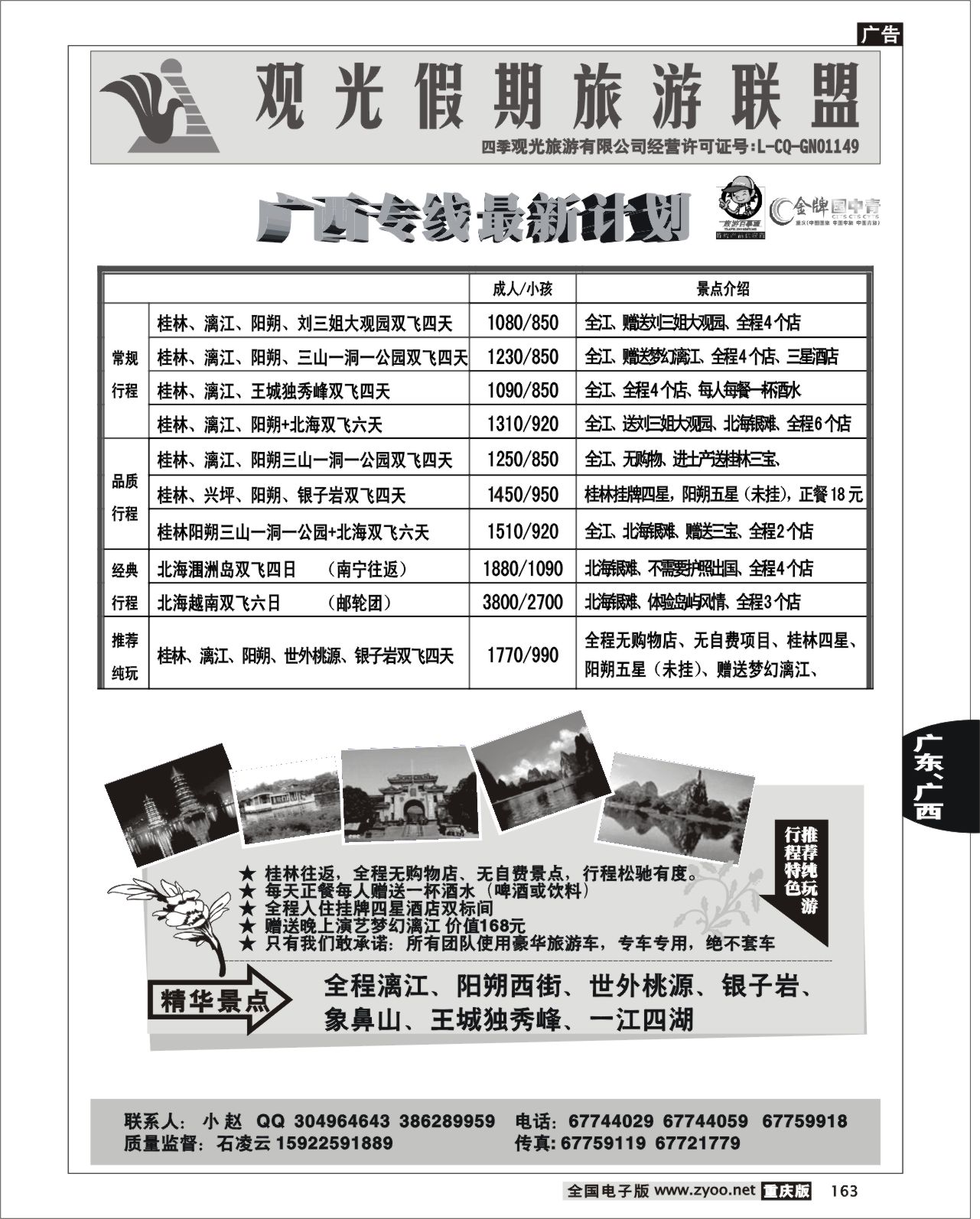 163  243期  观光假期-广西  葛