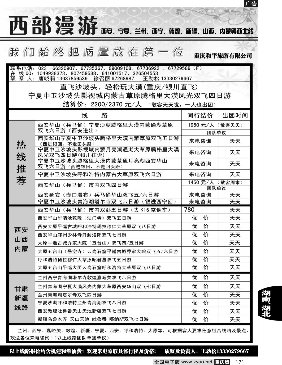 171  243期  西部漫游-西北线