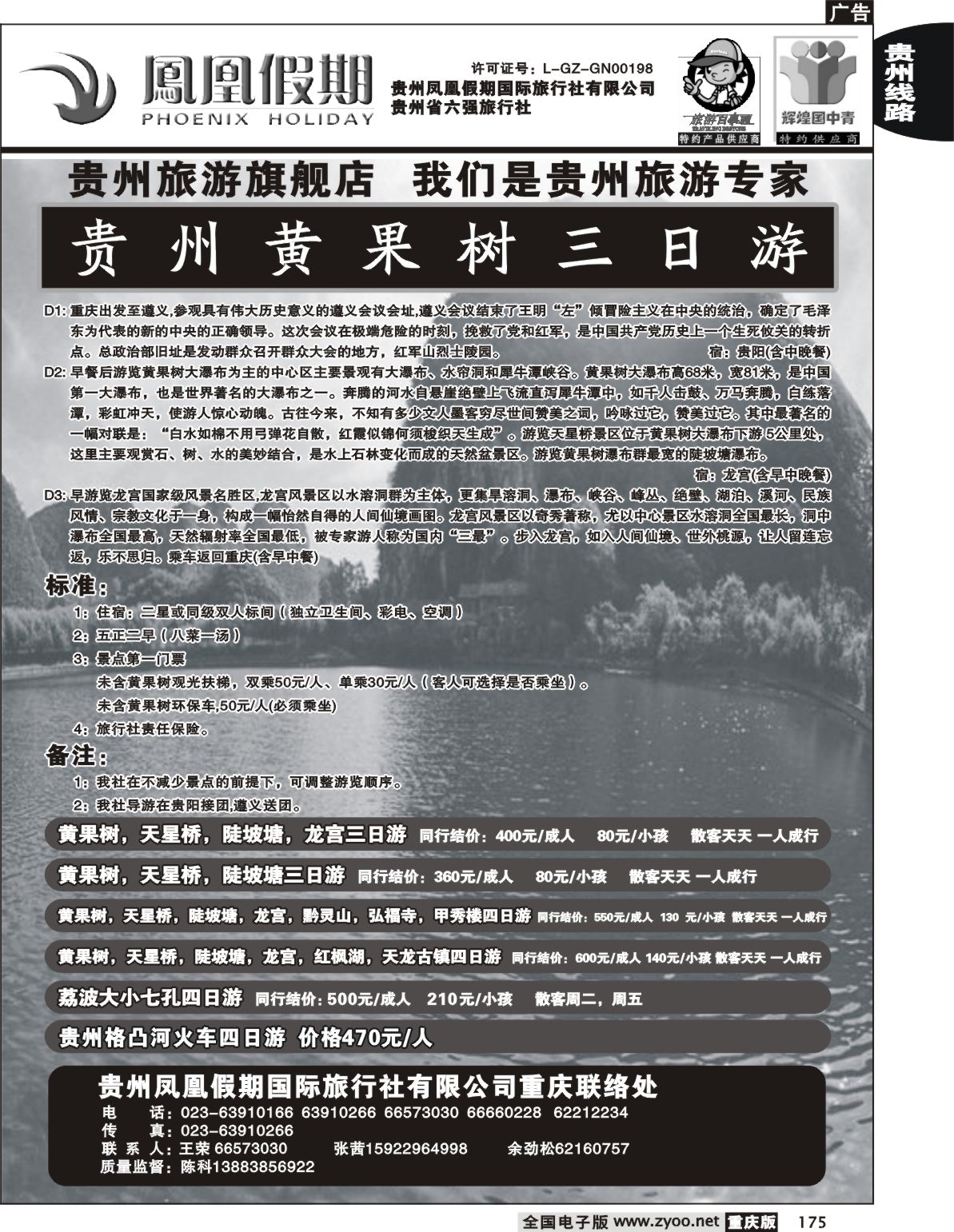175  243期  贵州凤凰假期 2P