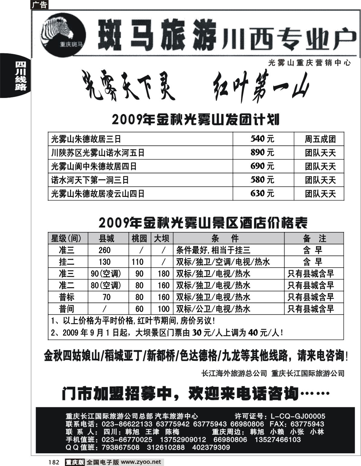 182  243期  斑马旅游