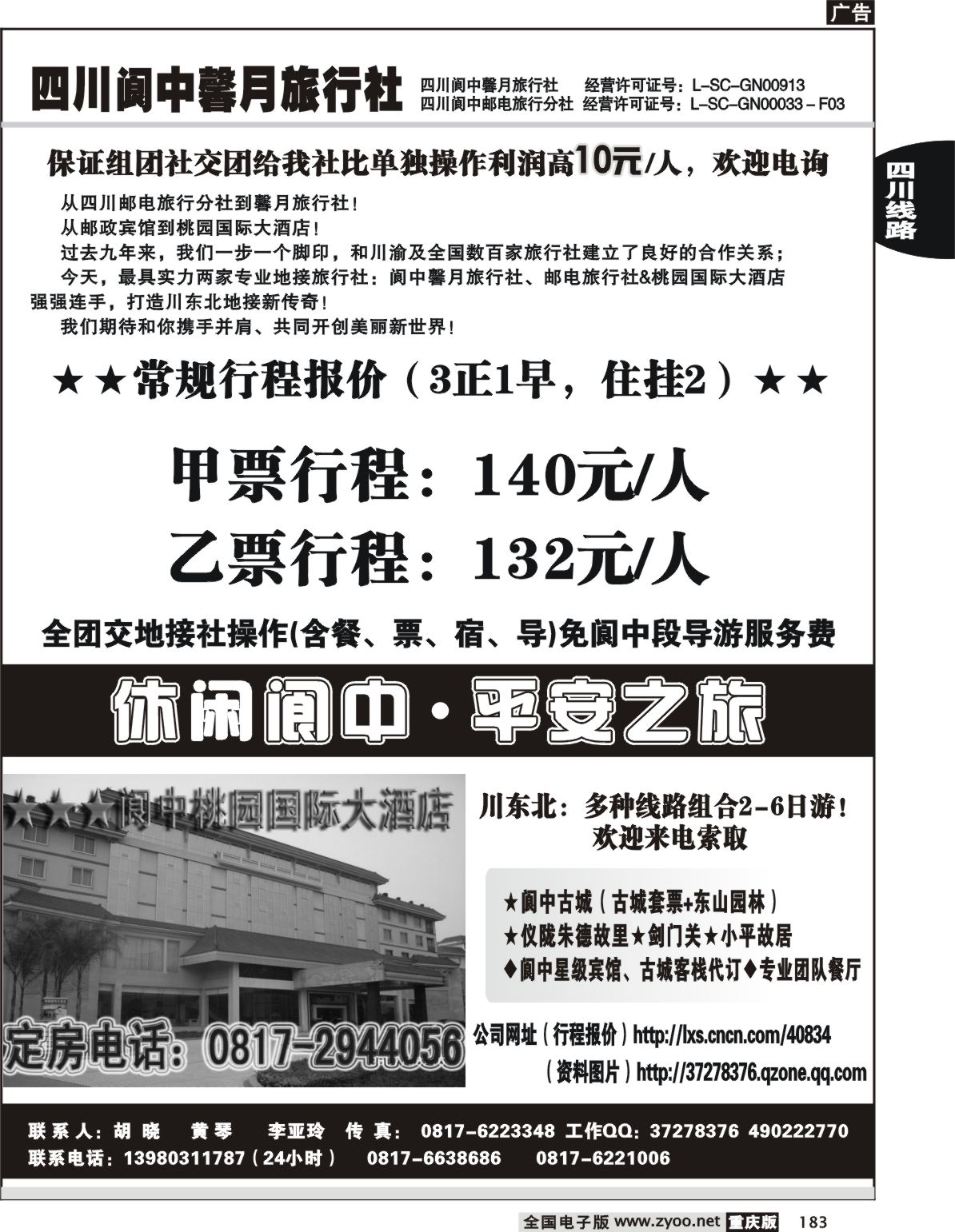 183  243期  阆中馨月
