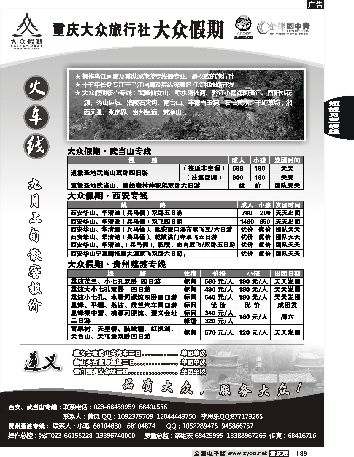 189  243期  大众假期_武当西安贵州