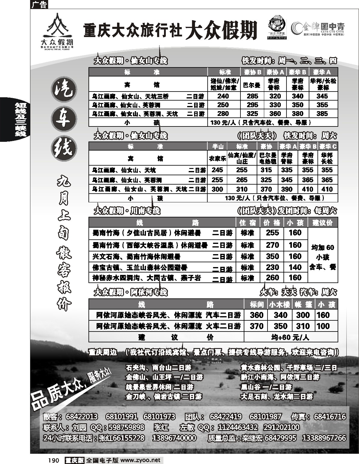190  243期  大众假期_仙女山