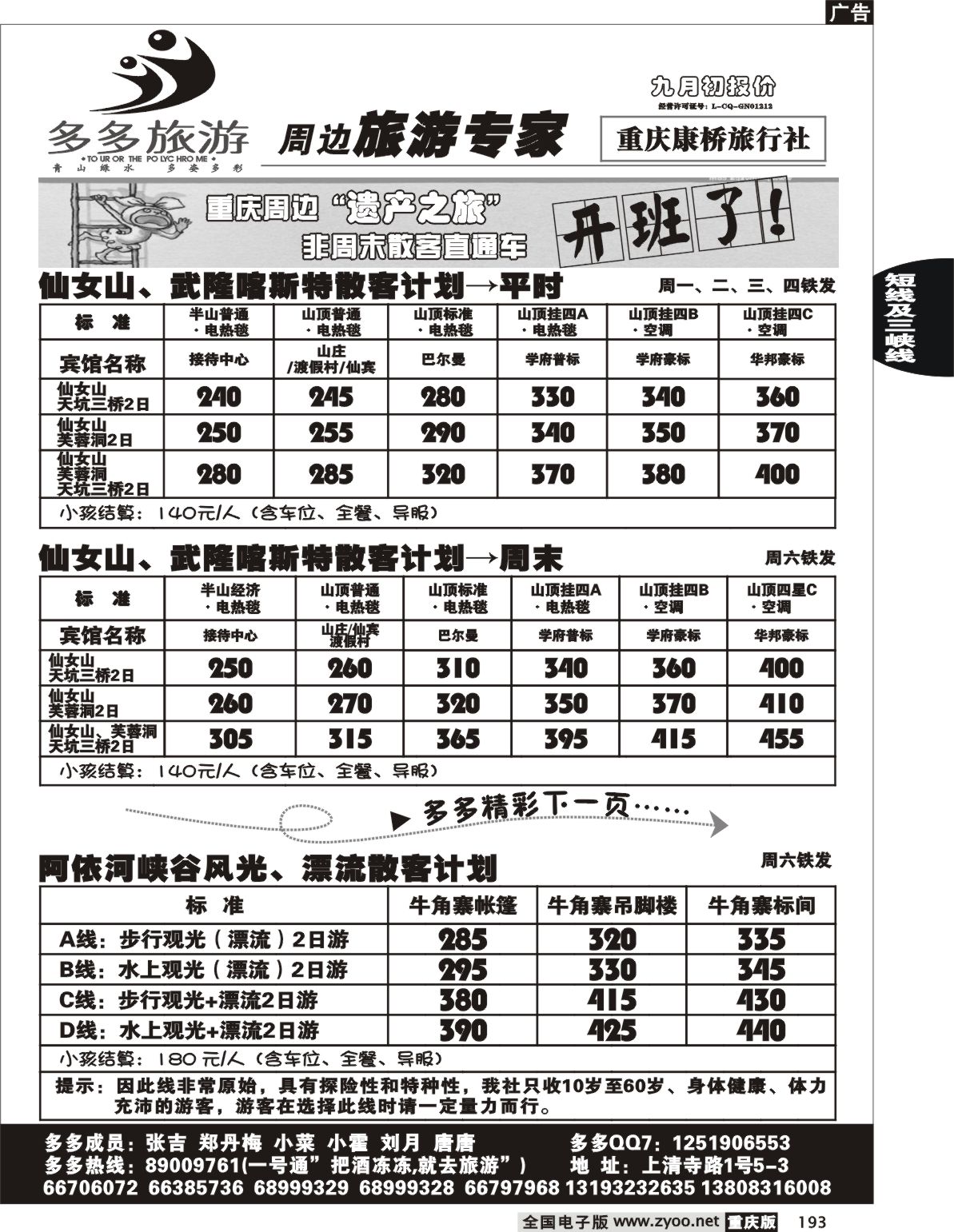 193  243期  多多旅游4P