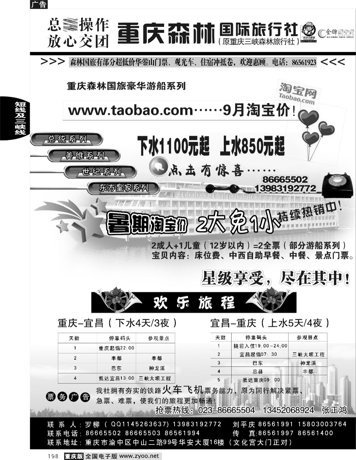 198  243期  重庆森林国际旅1