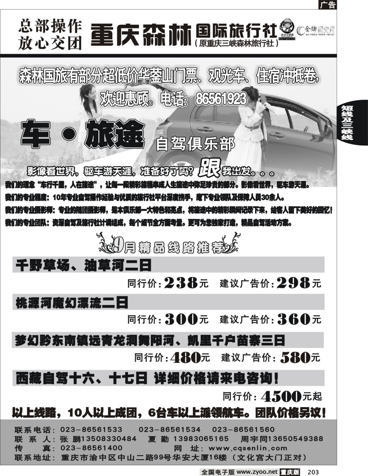 203  243期  重庆森林国旅渝北川旅游渠道中心6