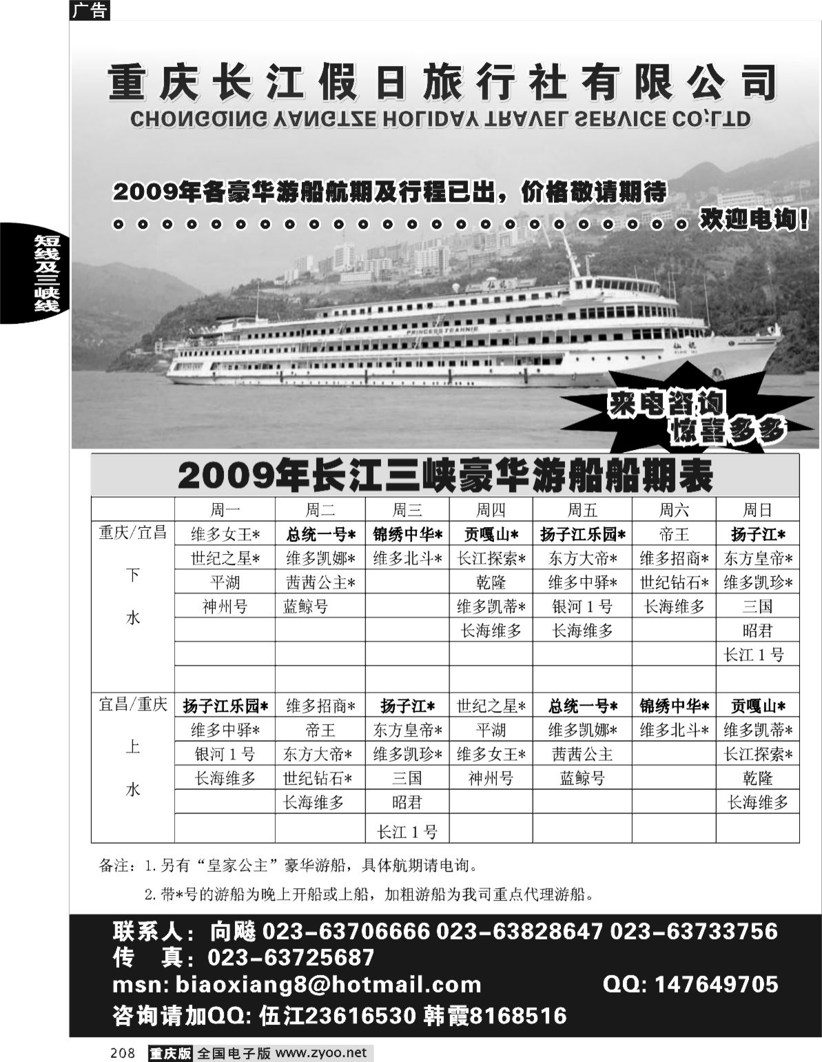 208  243期  （黑白） 长江假日广告