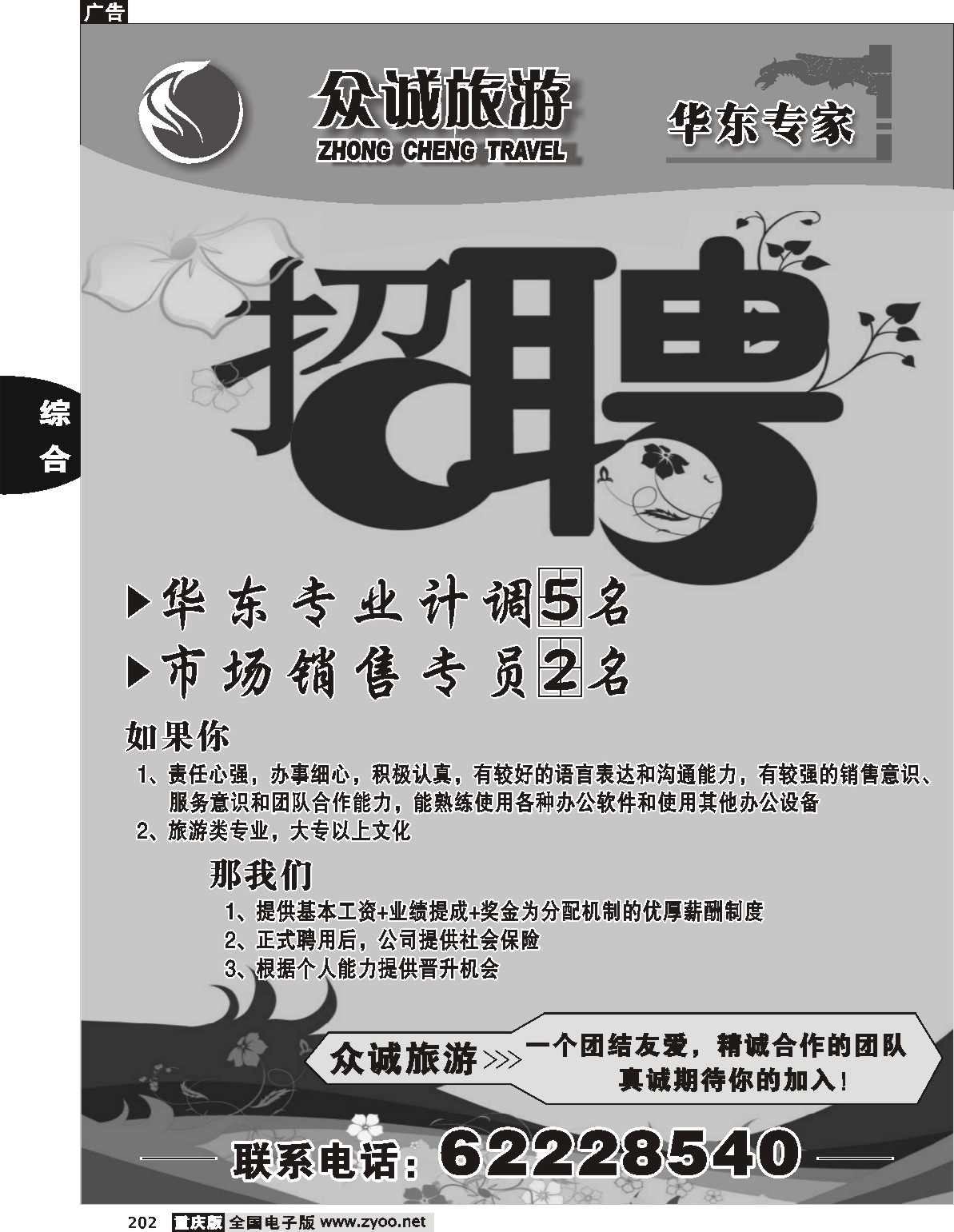 202  244期  众诚招聘