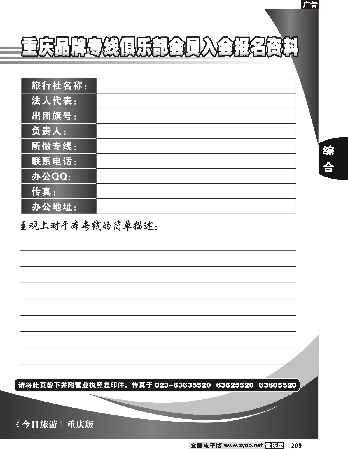 209 244期  成立宗旨