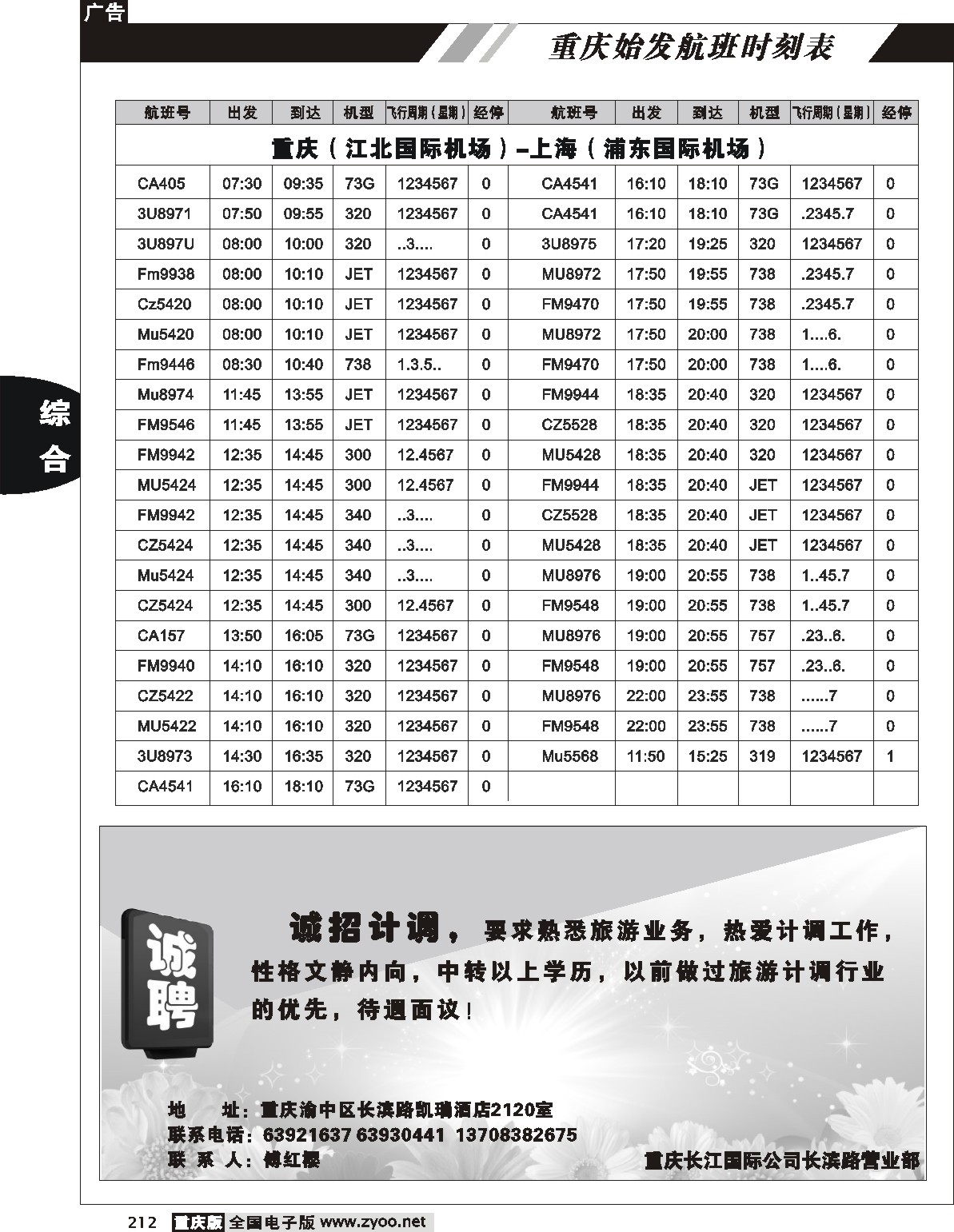 212重庆航班时刻表10p(7
