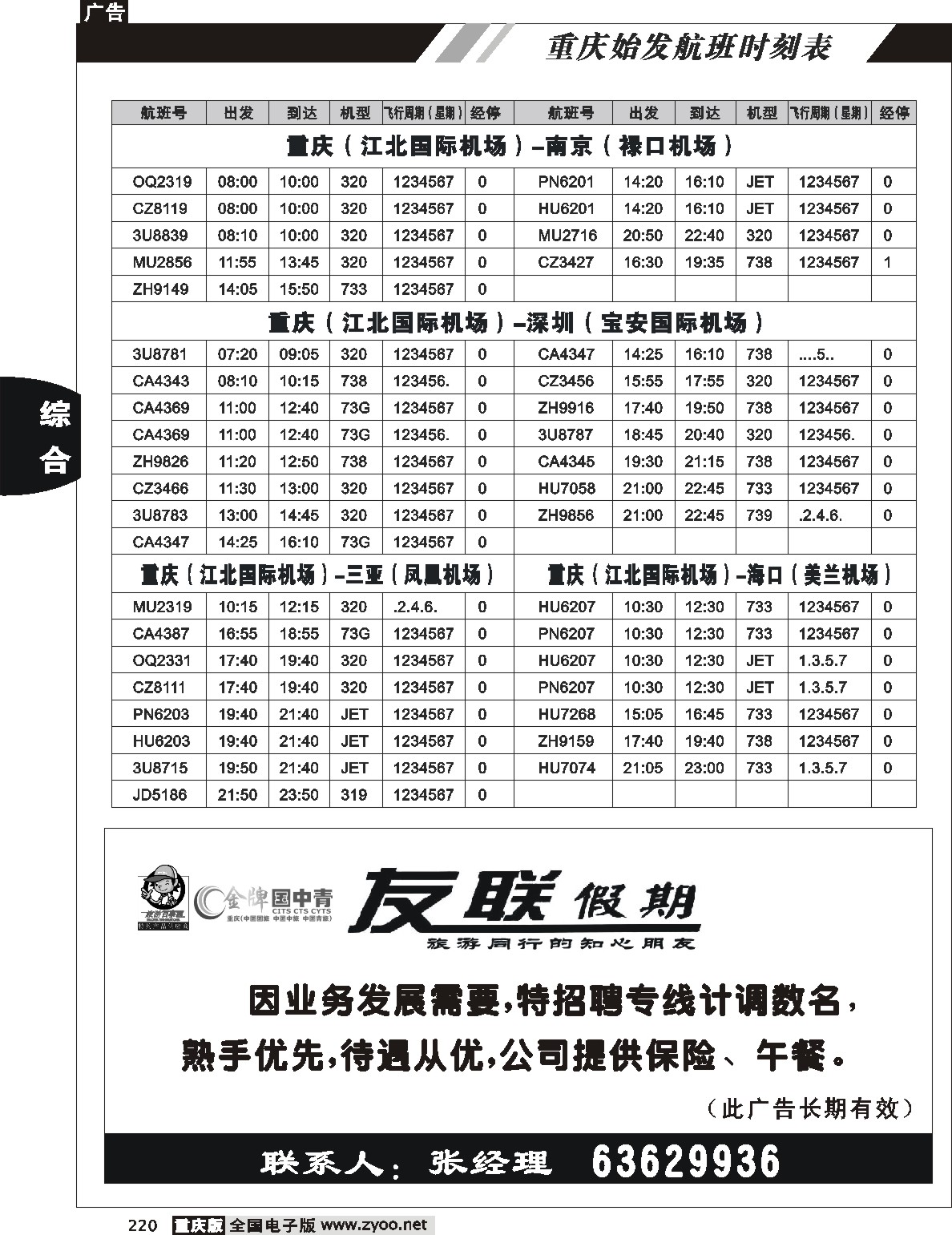 220重庆航班时刻表10p(7
