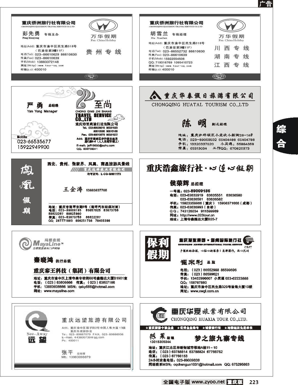 223名片专版7P(7
