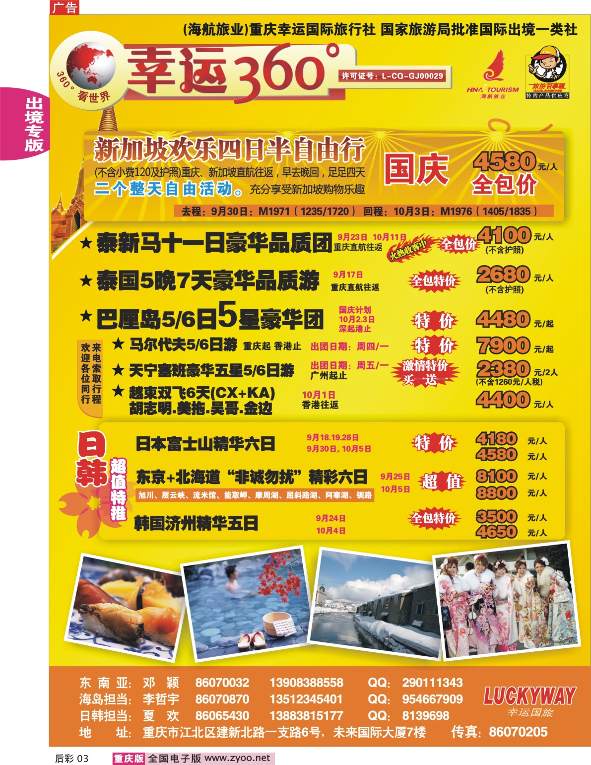 03  244期  幸运360_新马泰