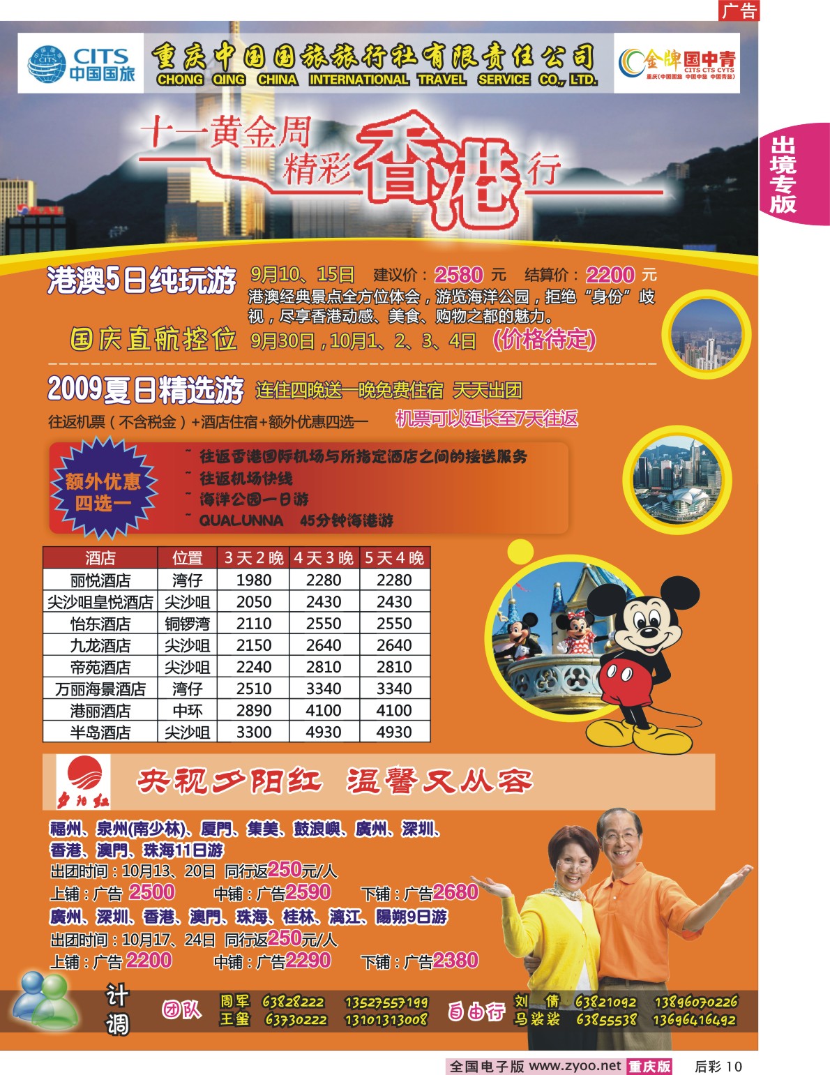 10  244期  中国国旅_香港